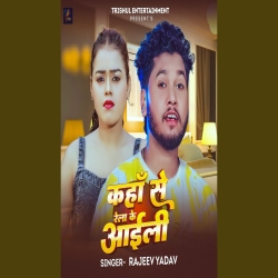 Kaha Se Rala Ke Aaili (Rajeev Yadav) New Maghi Mp3 Song 2026 Mp3 Song