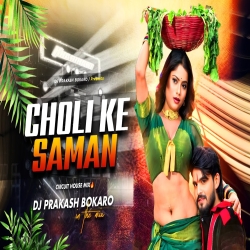 CHOLI KE SAMAN ASHISH YADAV CIRCUIT HOUSE DJ PRAKASH BOKARO Mp3 Song