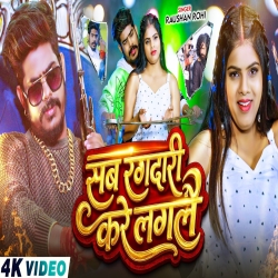 Sab Rangdari Kare Laglai (Raushan Rohi) New Maghi Mp3 Song 2026 Mp3 Song