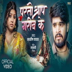 Parto Shrap Garib Ke (Aashish Yadav) New Maghi Sad Mp3 Song 2026 Mp3 Song