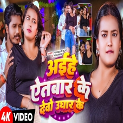 Aaihe Aitbar Ke Devo Udhar Ke (Prabhakar Yadav & Alka Yadav) New Maghi Mp3 Song 2026 Mp3 Song