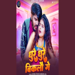 Dhure Dhure Bikalo Ge (Ahira Star Kundan Lal) New Maghi Mp3 Song 2026 Mp3 Song