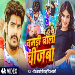 Chamdi Wala Chizba (Raushan Rohi & Srishti Bharti) New Maghi Mp3 Song 2026 Mp3 Song