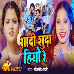 Sadi Suda Hiyo Re (Anjali Bharti) New Maghi Mp3 Song 2026 Mp3 Song