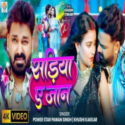 Sadiya Ae Jaan (Pawan Singh & Khushi kakkar) New Bhojpuri Mp3 Song 2026 Mp3 Song