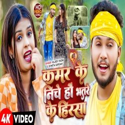 Kamar Ke Niche Hau Bhatre Ke Hissa (Rajeev Yadav & Shweta Sargam) New Maghi Mp3 Song 2026 Mp3 Song