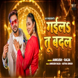 Gayila Tu Badal (Ankush Raja) New Bhojpuri Mp3 Song 2026 Mp3 Song