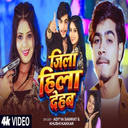 Jila Hila Dehab (Aditya Samrat & Khushi Kakkar) New Bhojpuri Mp3 Song 2026 Mp3 Song