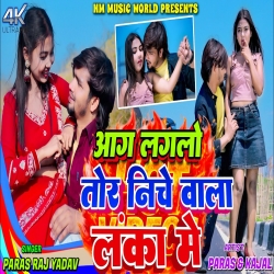 Aag Laglo Tor Niche Wala Lanka Main (Paras Raj Yadav &  Alka Yadav) New Maghi Mp3 Song 2026 Mp3 Song