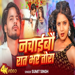 Nachaibau Rat Bhar Tora (Sumit Singh & Khushi kakkar) New Maghi Mp3 Song 2026 Mp3 Song