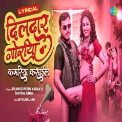 Dildar Goriya (Pramod Premi Yadav & Shivani Singh) New Bhojpuri Mp3 Song 2026 Mp3 Song