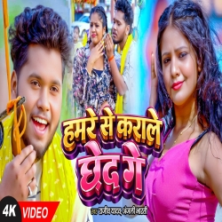 Hamare Se Karale Chhed Ge (Rajeev Yadav & Anjali Bharti) New Maghi Mp3 Song 2026 Mp3 Song