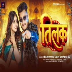 Tilak (Masuriya Mel Yadav & Prabha Raj) New Bhojpuri Mp3 Song 2026 Mp3 Song