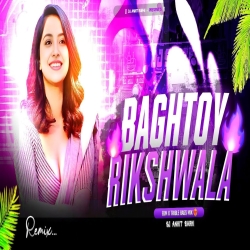 VAAT MAJHI BAGHTOY RIKSHAWALA - DJ ANKIT BARHI Mp3 Song