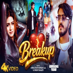 Breakup (Ahira Star Kundan Lal & Srishti Bharti) New Maghi Mp3 Song 2026 Mp3 Song