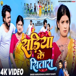 Sadiya Ke Sitara (Murlikishan & Shrishti Bharti) New Maghi Mp3 Song 2026 Mp3 Song
