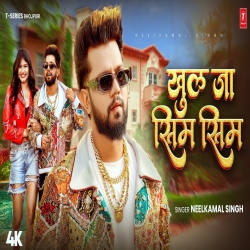 Khul Ja Sim Sim (Neelkamal Singh) New Bhojpuri Mp3 Song 2026 Mp3 Song