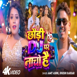 Chhaudi Dj Par Nacho Hai (Amit Ashik & Khushi Kakkar) New Maghi Mp3 Song 2026 Mp3 Song