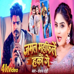Jamal Mahfile Hako Ge (Raushan Rohi & Srishti Bharti) New Maghi Mp3 Song 2026 Mp3 Song