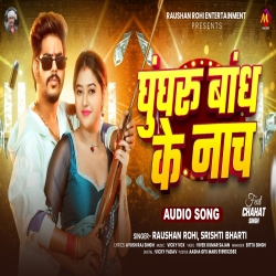 Ghungru Bandh Ke Nach (Raushan Rohi & Srishti Bharti) New Maghi Mp3 Song 2026 Mp3 Song