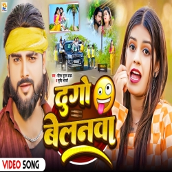 Dugo Belanma (Saurabh Sugam Yadav & Shweta Sargam) New Maghi Mp3 Song 2026 Mp3 Song