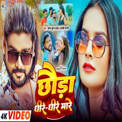 Chhauda Dheere Dheere Mare (Saurabh Sugam Yadav & Anjali Bharti) New Maghi Mp3 Song 2026 Mp3 Song