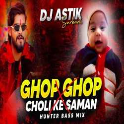 Ghop Ghop Vs Choli Ke Saman - Hunter Bass Mix - Dj Astik Sarbari - Insta Viral Dj Song Mp3 Song