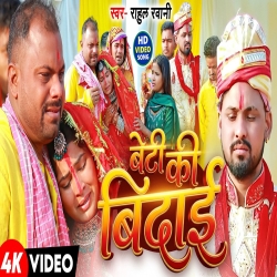 Beti Ke Bidai (Rahul Rawani & Alka Yadav) New Maghi Mp3 Song 2026 Mp3 Song