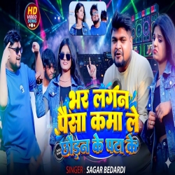 Bhar Lagan Paisa Kama Le Chhauran Ke Pata Ke  (Sagar Bedardi) New Maghi Holi Mp3 Song 2026 Mp3 Song