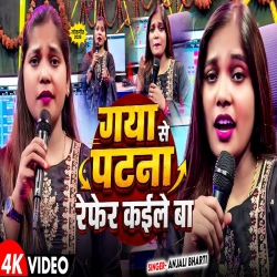 Gaya Se Patana Rafar Kaliwa (Anjali Bharti) New Maghi Mp3 Song 2026 Mp3 Song
