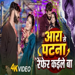  Ara Se Patna Refar Kaile Ba (Shivam Singh Banti) New Bhojpuri Sad Mp3 Song 2026 Mp3 Song