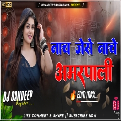 Nach Jaise Nache Amarpali Maghi Dj Song 2026 Dj Sandeep Bagodar No.1 Mp3 Song