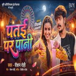Patai Par Paani JAILSTAR Movie Song (Raushan Rohi) New Maghi Mp3 Song 2026 Mp3 Song