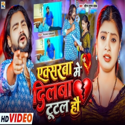 Exerba Me Dilwa Tutal Hau (Saurabh Sugam Yadav) New Maghi Mp3 Song Mp3 Song