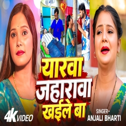 Yarwa Jaharwa Khaile Ba (Anjali Bharti) New Maghi Mp3 Song 2026 Mp3 Song