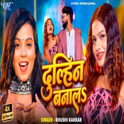 Dulhin Banala (Khushi Kakkar) New Bhojpuri Mp3 Song 2026 Mp3 Song
