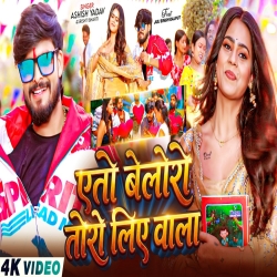 Eto Beloro Toro Liye Wala (Aashish Yadav & Srishti Bharti) New Maghi Mp3 Song 2026 Mp3 Song
