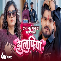 Jhulufiya (Aashish Yadav & Srishti Bharti) New Maghi Mp3 Song 2026 Mp3 Song