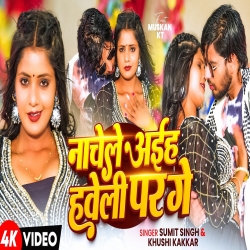 Nache Le Aiha Haweli Par Ge (Sumit Singh & Khushi Kakkar) New Maghi Mp3 Song 2026 Mp3 Song
