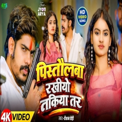 Pistaulaba Rakhiye Takiya Tar (Raushan Rohi) New Maghi Mp3 Song 2026 Mp3 Song