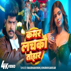 Kamar Lachkau Tohar (Raushan Rohi & Khushi Kakkar) New Maghi Mp3 Song 2026 Mp3 Song