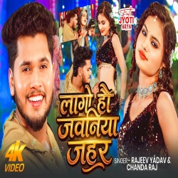 Laago Hau Jawaniya Jahar (Rajeev Yadav & Chanda Ra) New Maghi Mp3 Song 2026 Mp3 Song