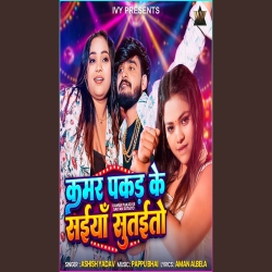 Kamar Pakad Ke Saiyan Sutaito (Aashish Yadav) New Maghi Mp3 Song 2026 Mp3 Song