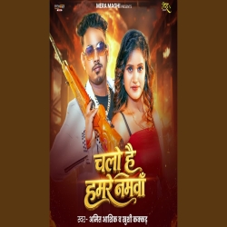 Chalo Hai Hamre Namwa (Amit Ashik & Khushi Kakkar) New Maghi Mp3 Song 2026 Mp3 Song