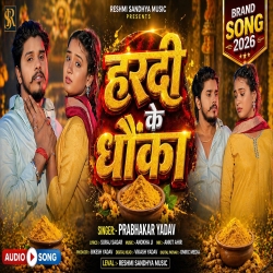 Hardi Ke Dhonka (Prabhakar Yadav) New Maghi Sad Mp3 Song 2026 Mp3 Song
