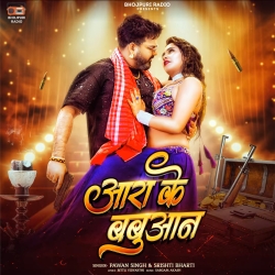 Aara Ke Babuaan (Pawan Singh & Srishti Bharti) New Bhojpuri Mp3 Song 2026 Mp3 Song