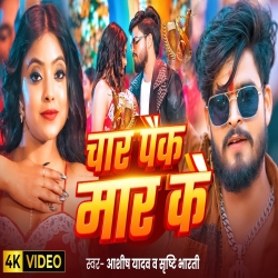 Char Pack Maar Ke (Aashish Yadav & Srishti Bharti) New Maghi Mp3 Song 2026 Mp3 Song
