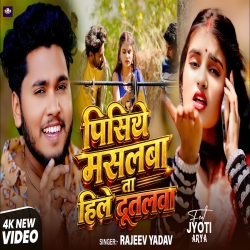 Pisiye Masalwa Ta Hile Dutalwa (Rajeev Yadav) New Maghi Mp3 Song 2026 Mp3 Song