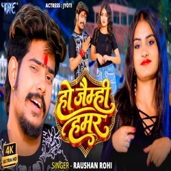 Ho Jaimhi Hamar (Raushan Rohi) New Maghi Mp3 Song 2026 Mp3 Song