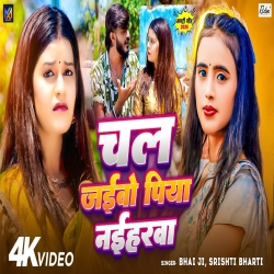 Chal Jaibeya Piya Naiharava (Bhai Ji & Srishti Bharti) New Maghi Mp3 Song 2026 Mp3 Song